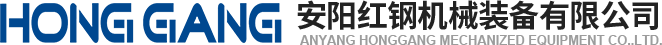安(an)陽(yáng)紅(hong)鋼(gang)機(jī)(ji)械(xie)裝備(bei)有(you)限公司