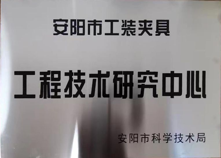 關(guān)于(yu)2022年度擬(ni)認(rèn)(ren)定(ding)市級(ji)工程(cheng)技(ji)術(shù)(shu)研(yan)究(jiu)中心(xin)咊(he)市(shi)級(ji)重點實驗(yan)室的公示